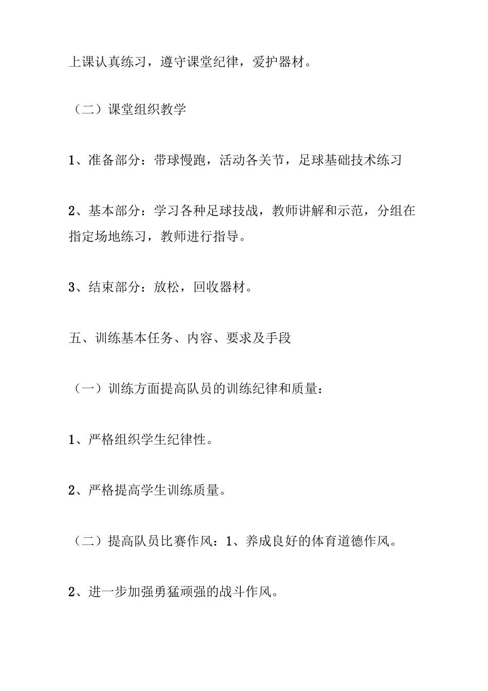 【足球训练计划表】足球训练计划_第3页