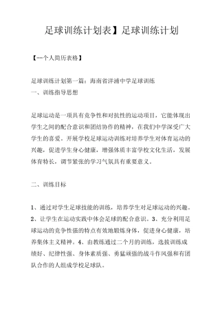 【足球训练计划表】足球训练计划