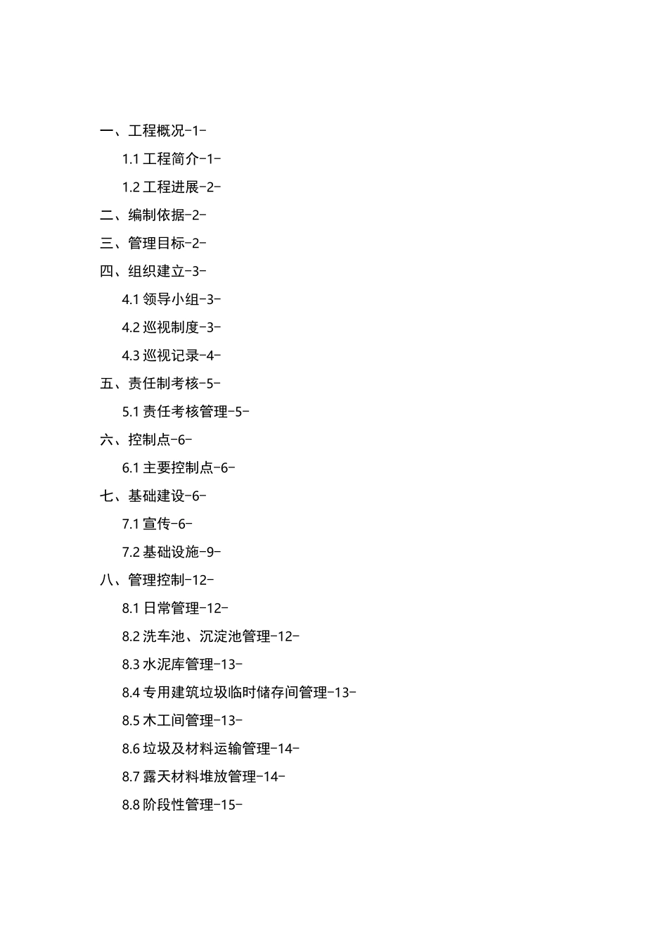 防尘专项施工组织设计_第3页