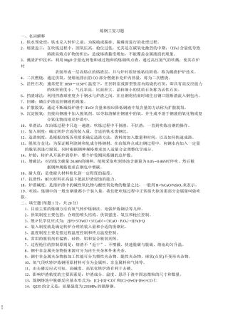 炼钢工复习题