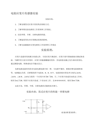 电阻应变片传感器实验.
