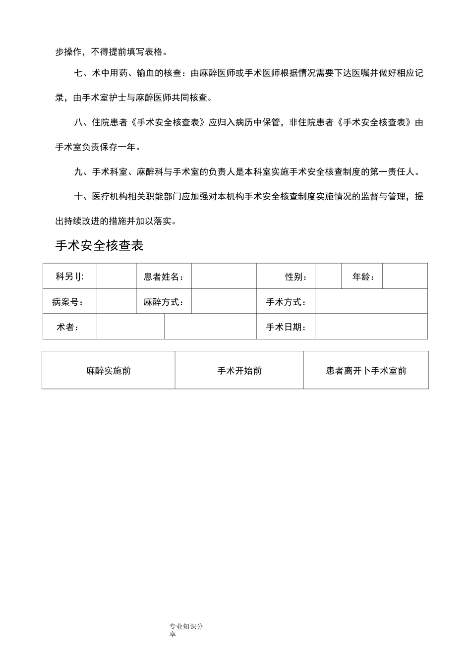 手术安全核查和手术风险评估制度和流程_第2页