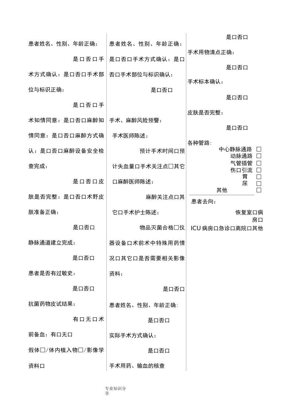 手术安全核查和手术风险评估制度和流程_第3页