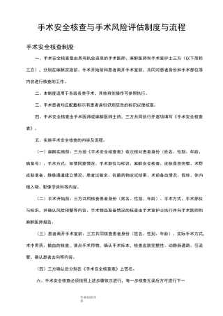 手术安全核查和手术风险评估制度和流程