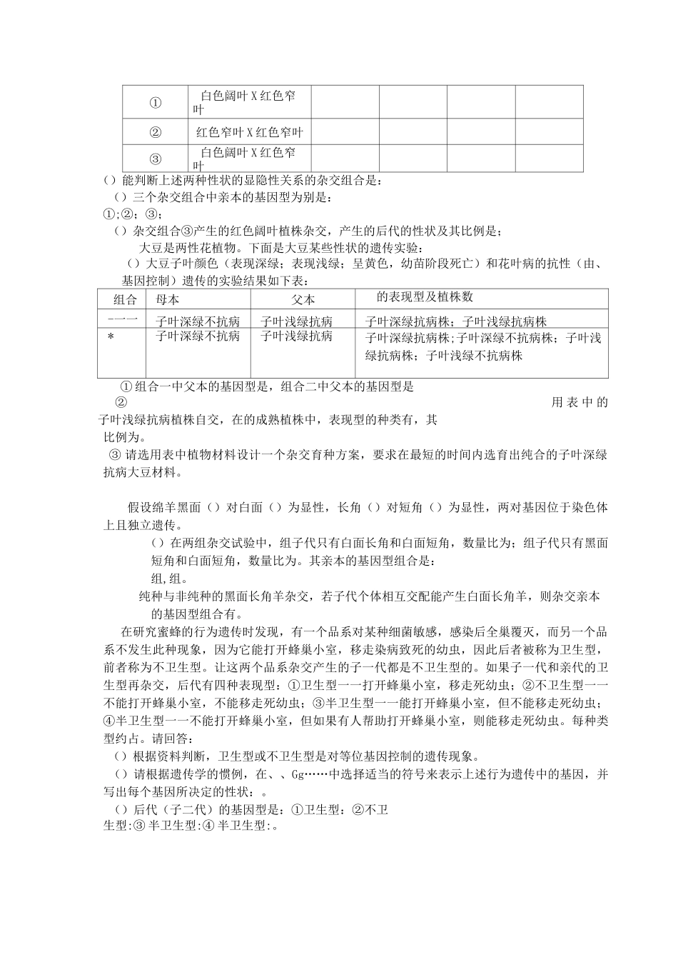 《遗传因子的发现》单元检测题_第3页