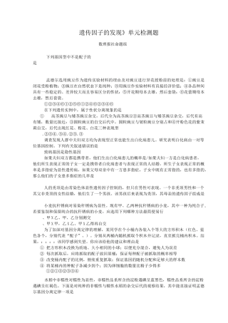 《遗传因子的发现》单元检测题