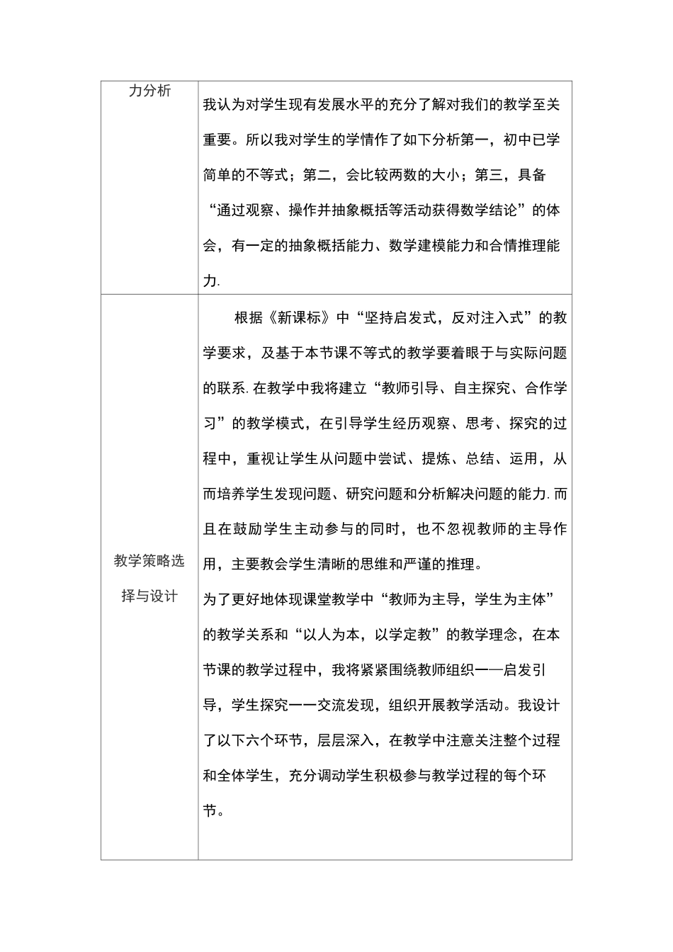 高中数学教学课例《3.1不等关系与不等式(1)》课程思政核心素养教学设计及总结反思_第3页