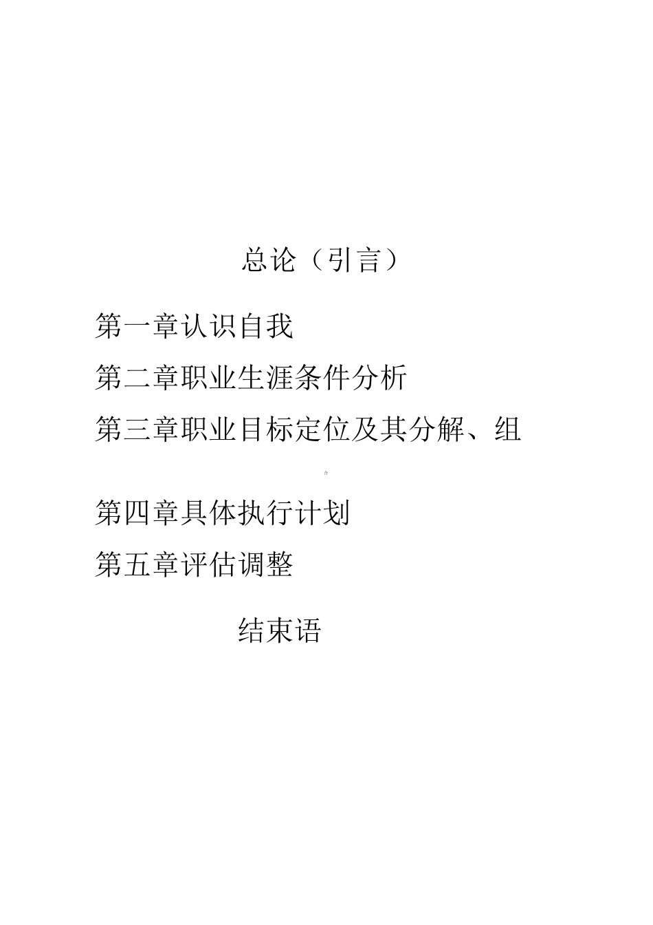 大学职业生涯规划书_第2页