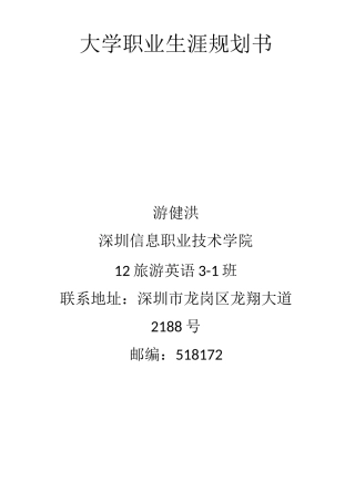 大学职业生涯规划书