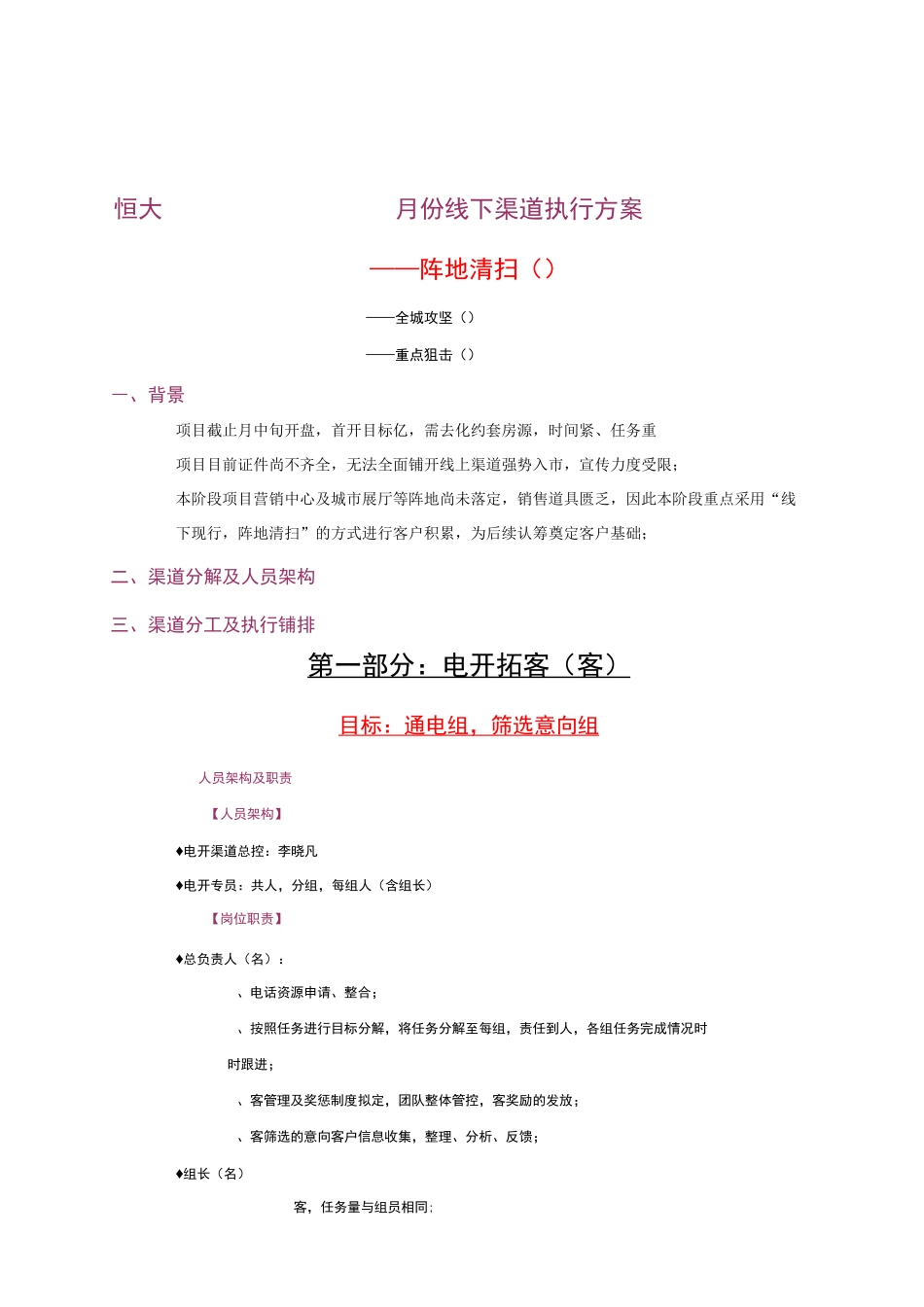 恒大渠道作战_第1页