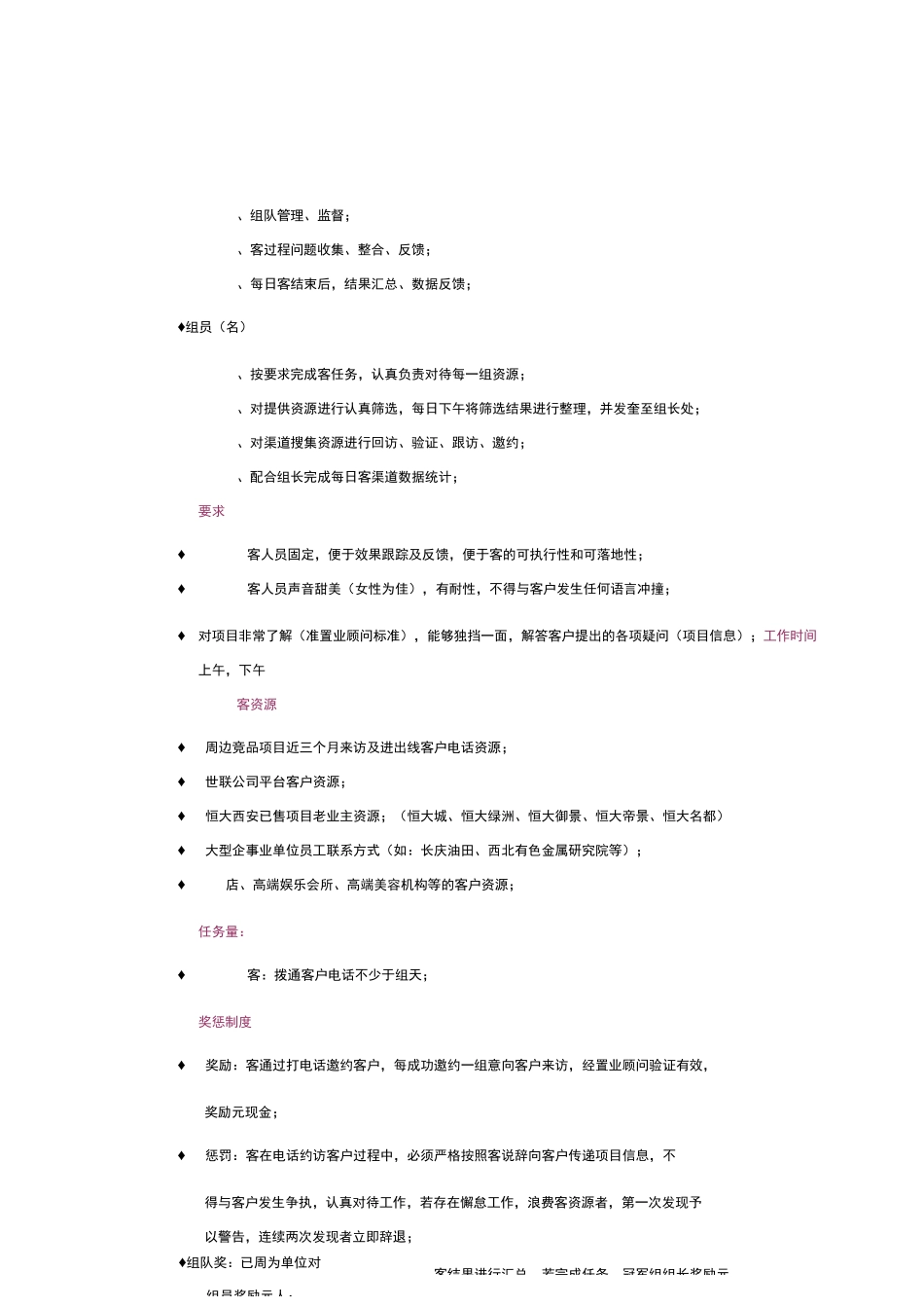 恒大渠道作战_第2页