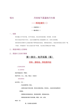 恒大渠道作战