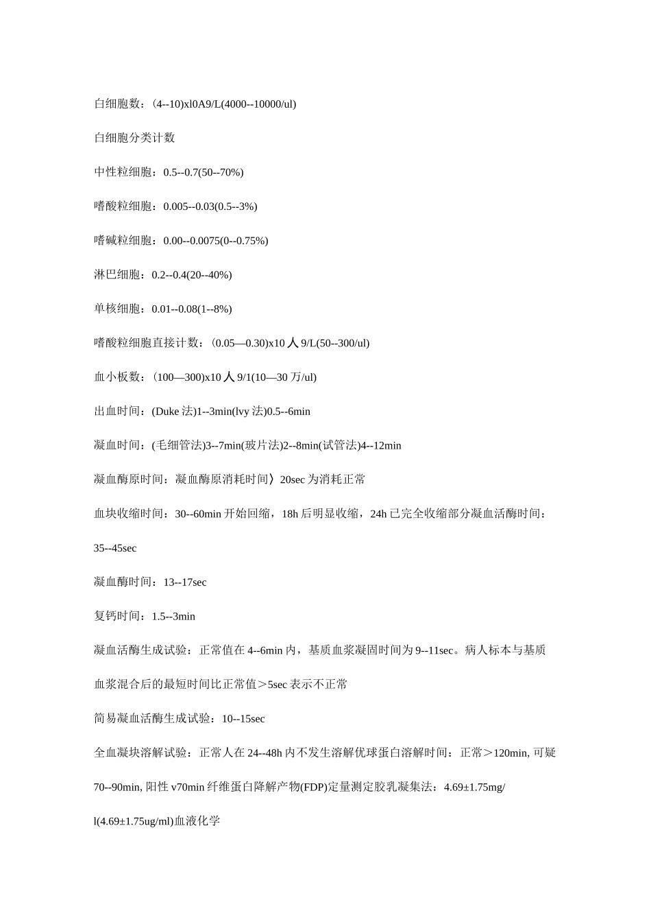 人体正常生理指标(你必须知道)_第2页