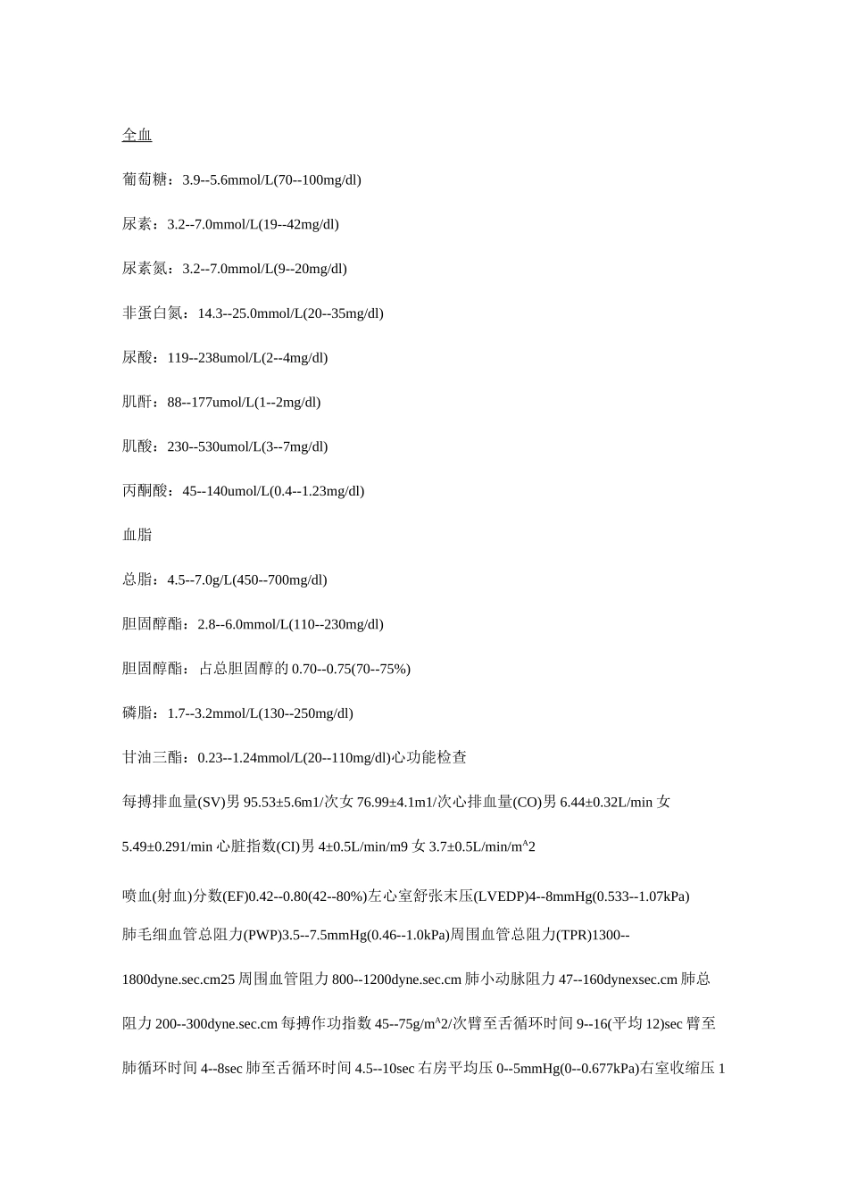 人体正常生理指标(你必须知道)_第3页