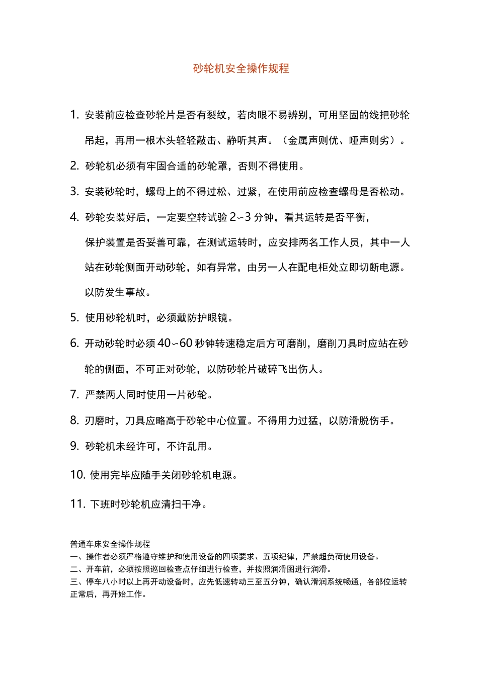 砂轮机安全操作规程完整_第1页