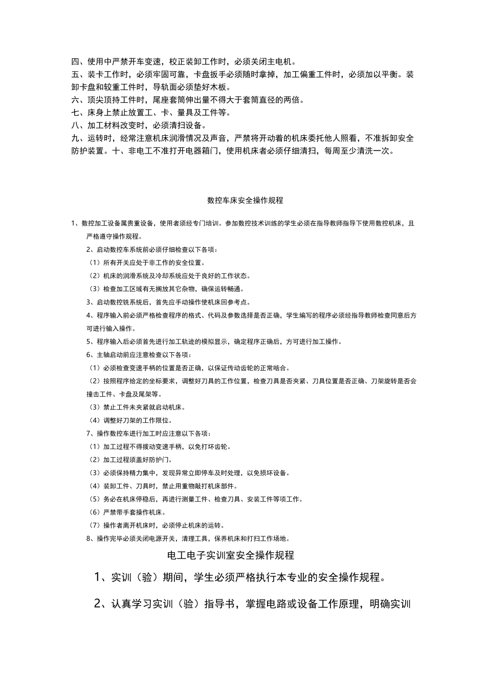 砂轮机安全操作规程完整_第2页