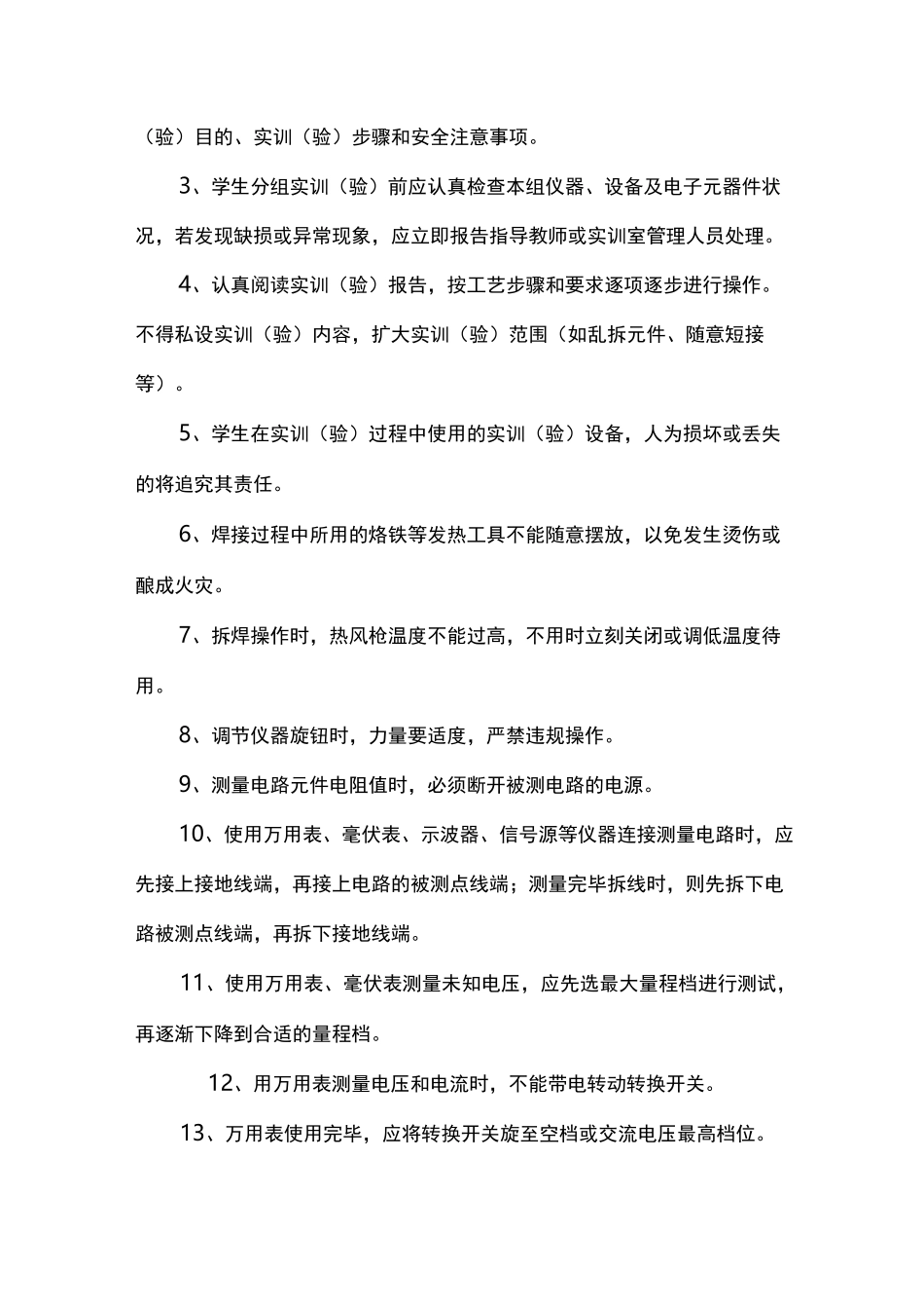 砂轮机安全操作规程完整_第3页