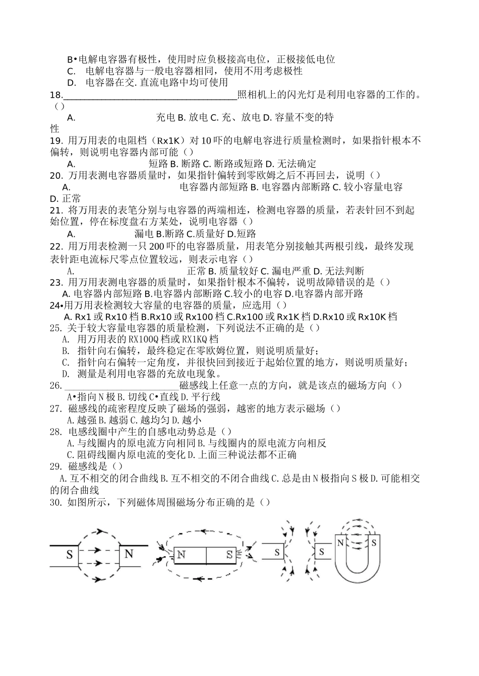 电容与电感习题集资料_第2页