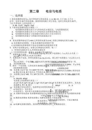 电容与电感习题集资料