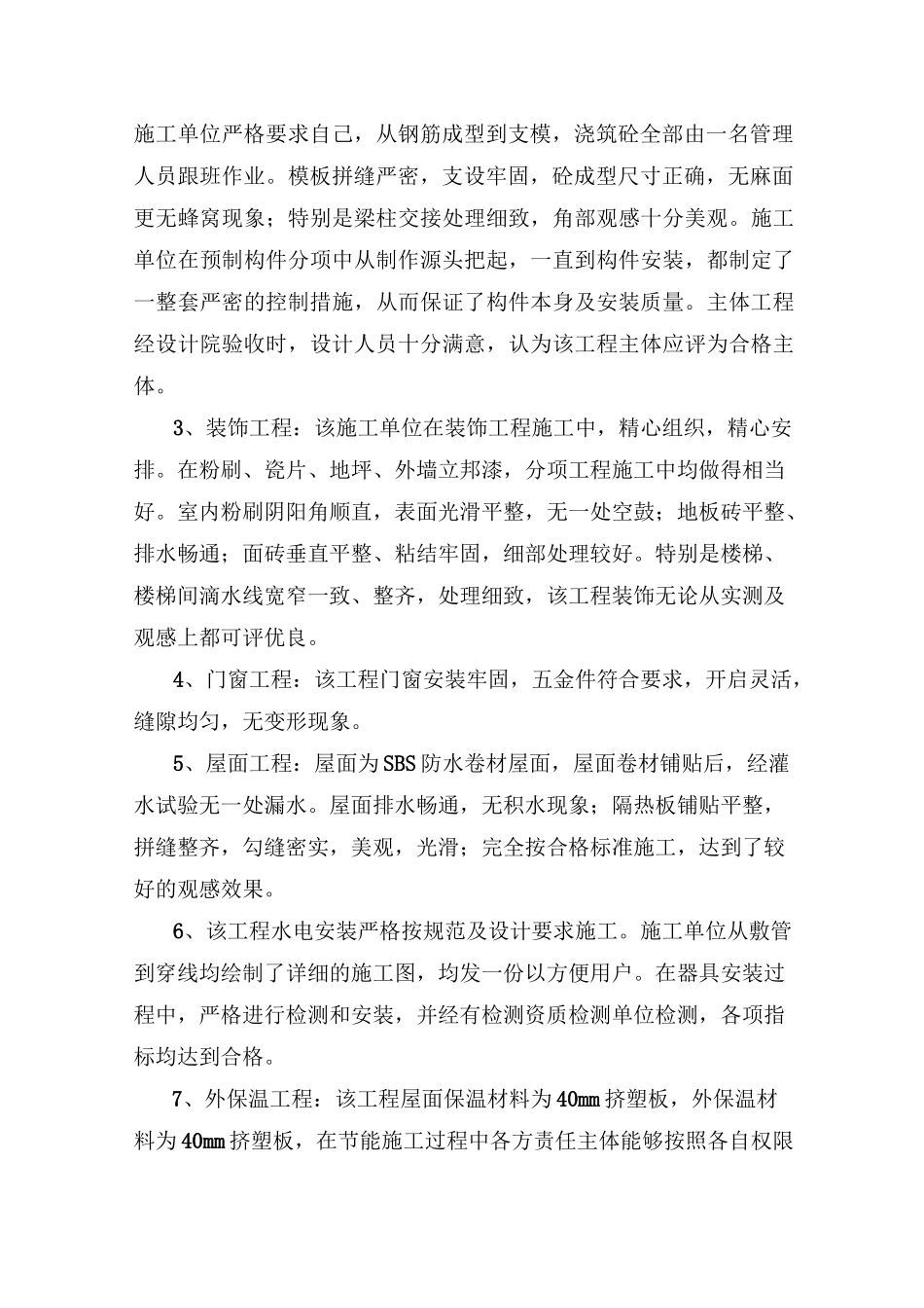 建设单位(业主)对单位工程评价.方案_第2页