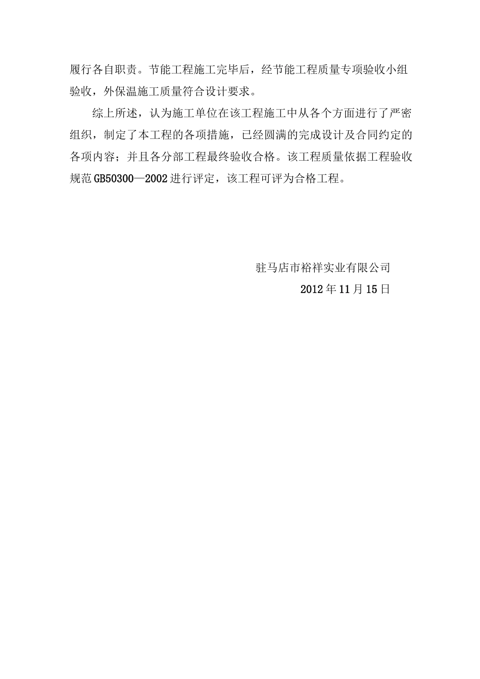 建设单位(业主)对单位工程评价.方案_第3页