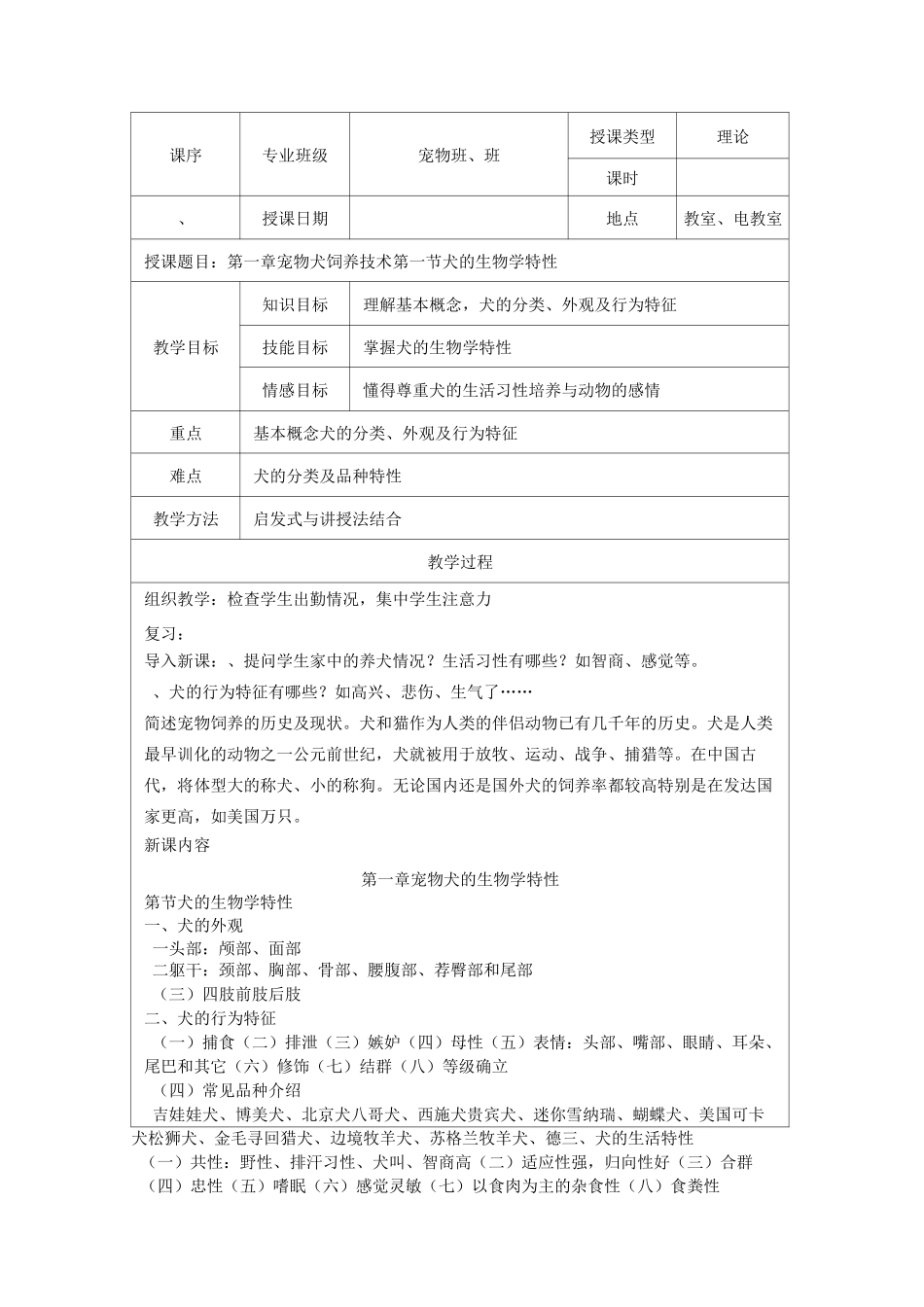 宠物饲养技术教案_第2页