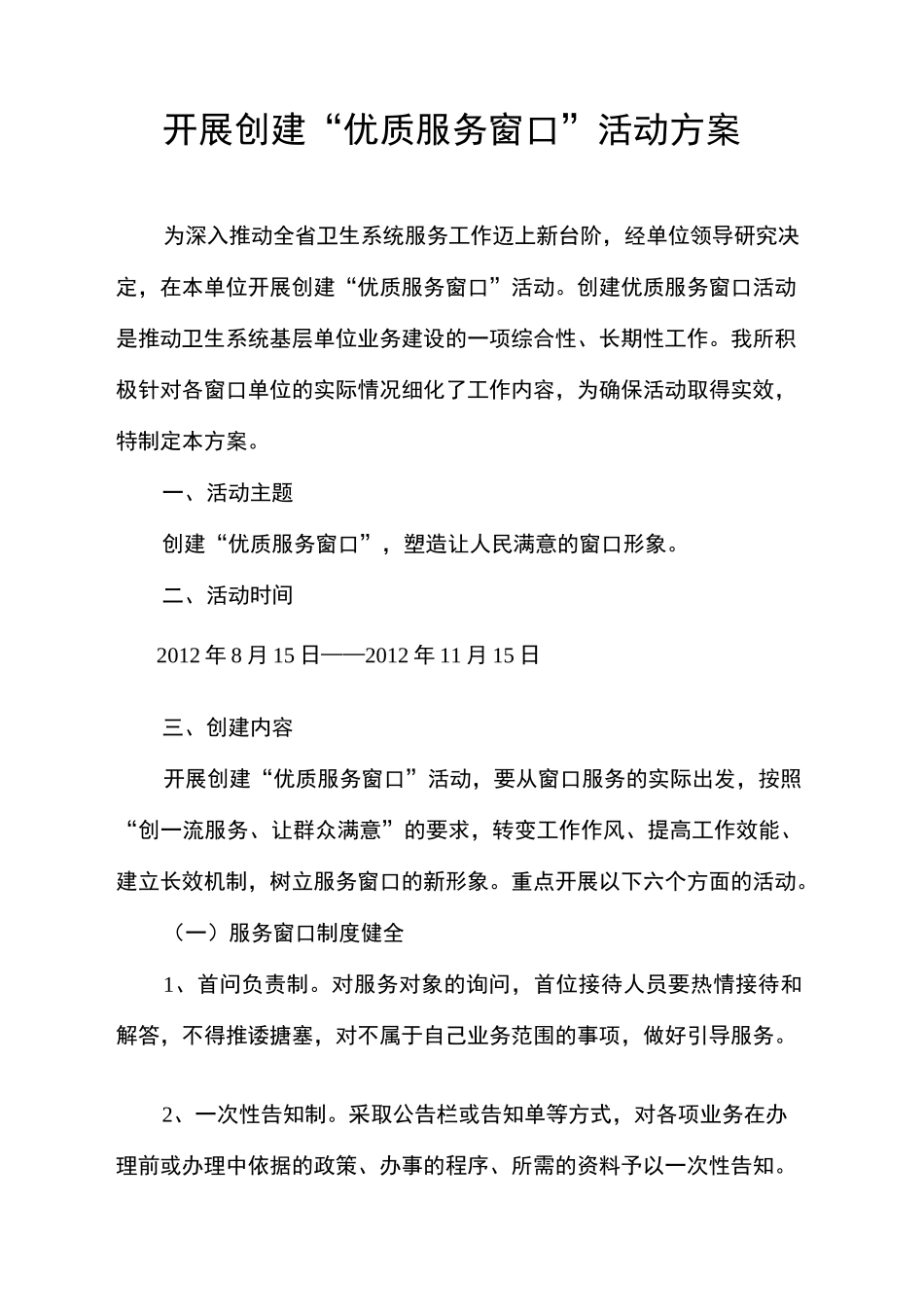 创建优质服务窗口活动方案_第2页