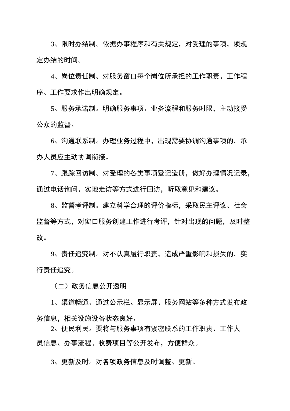 创建优质服务窗口活动方案_第3页