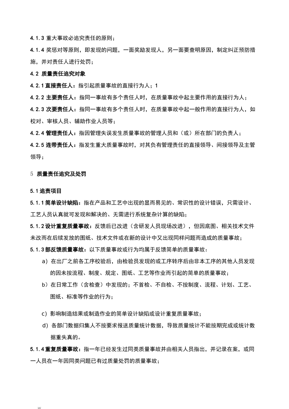 质量奖励与质量责任追究制度_第2页