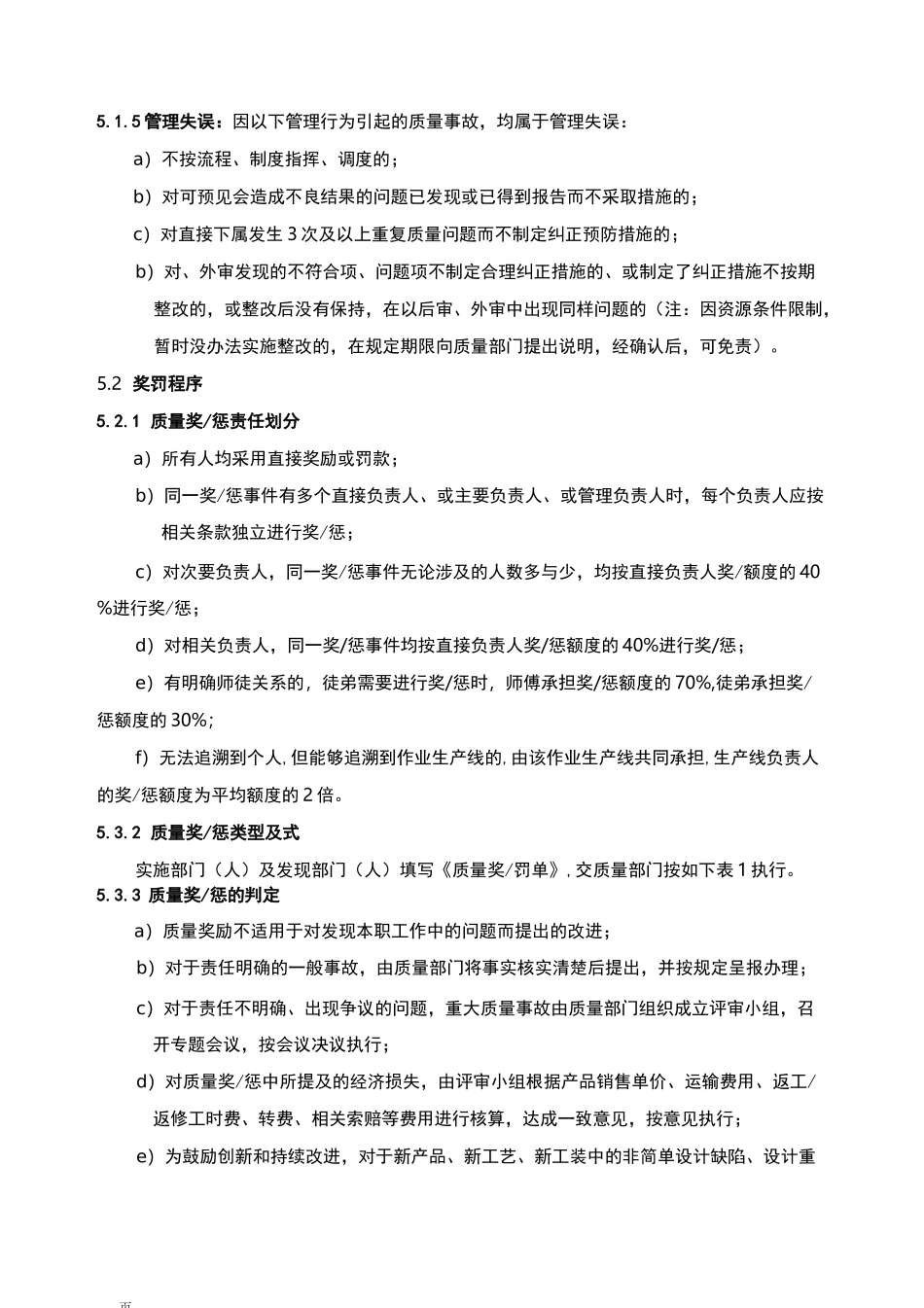 质量奖励与质量责任追究制度_第3页