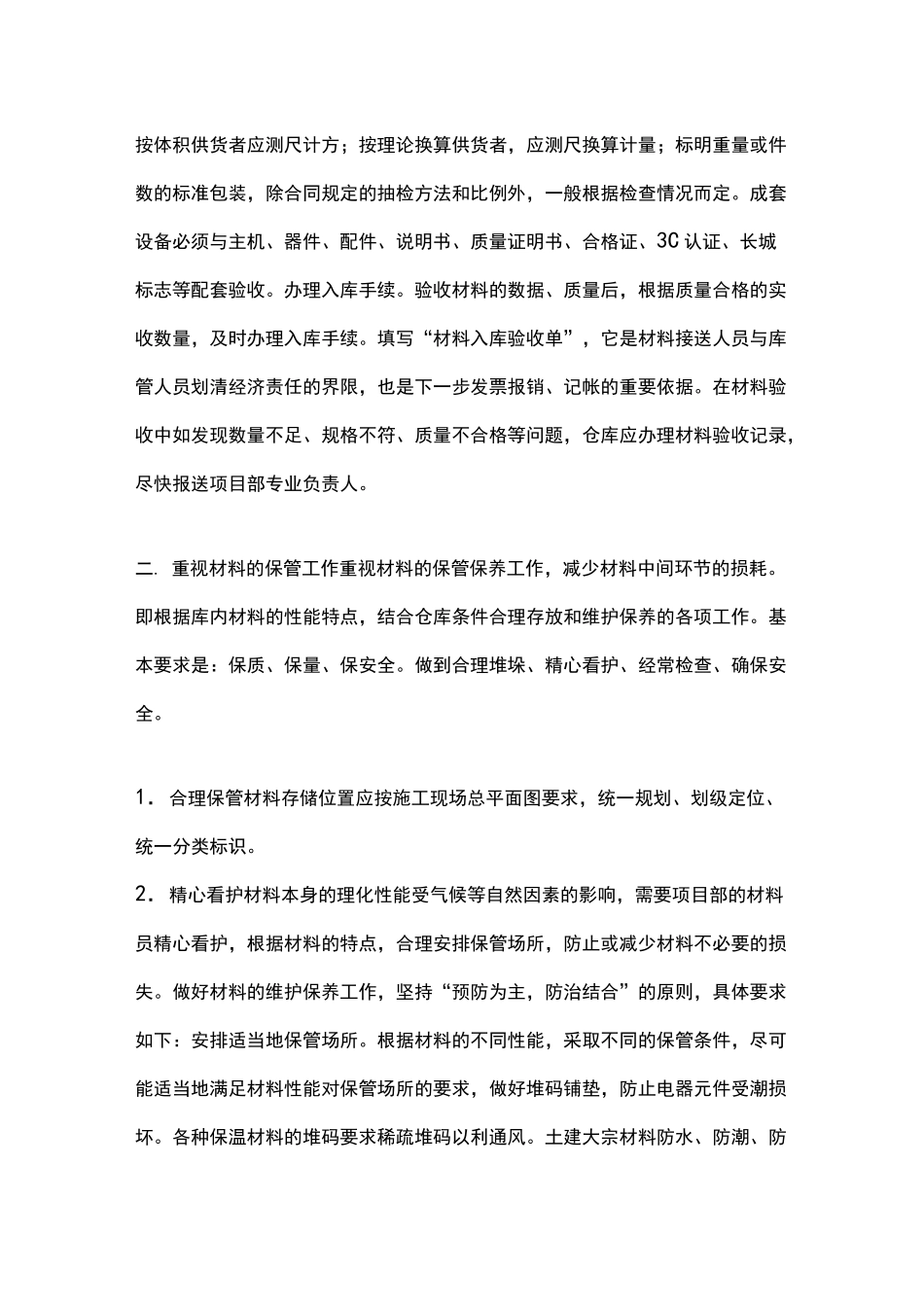 (项目管理)项目施工降低成本的措施_第2页