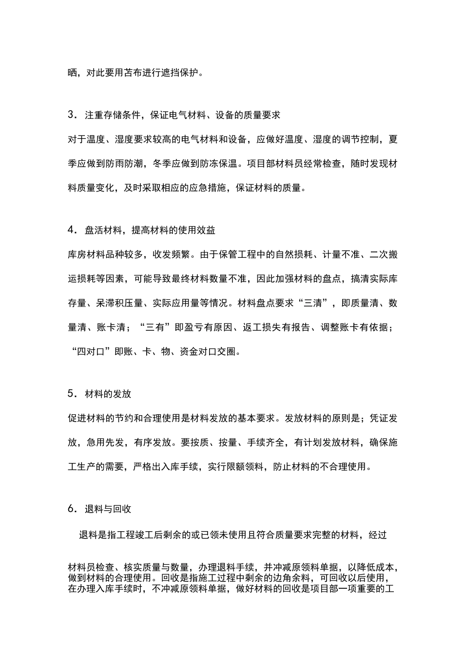 (项目管理)项目施工降低成本的措施_第3页