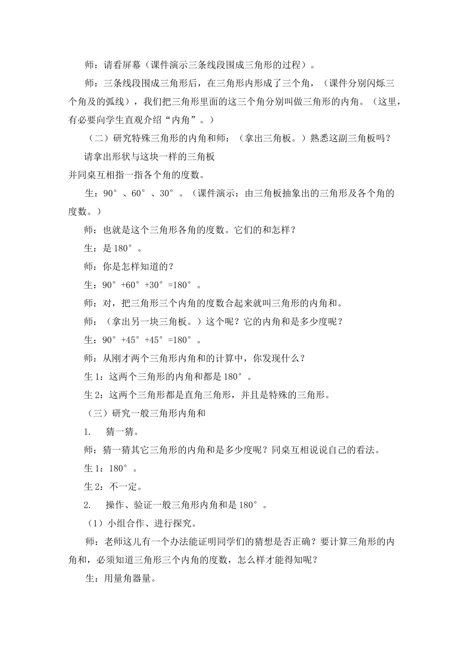 人教版小学数学四年级下册三角形内角和公开课教学设计_第2页