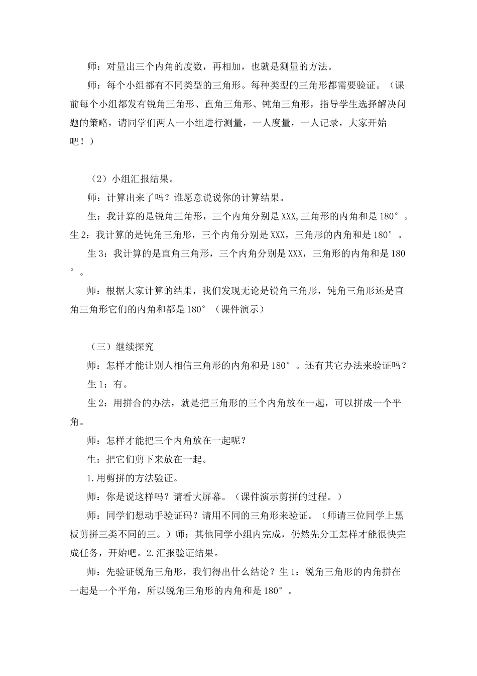 人教版小学数学四年级下册三角形内角和公开课教学设计_第3页