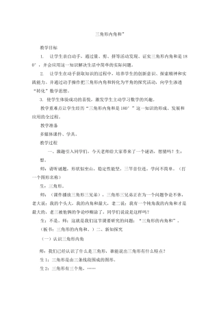 人教版小学数学四年级下册三角形内角和公开课教学设计