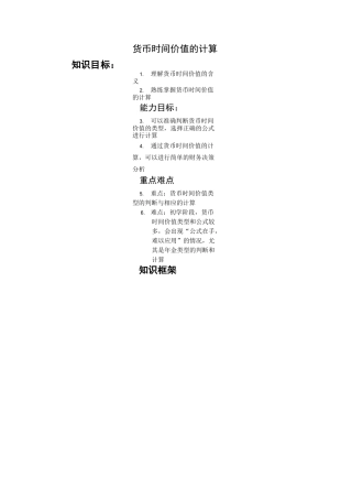 货币时间价值试讲-教案