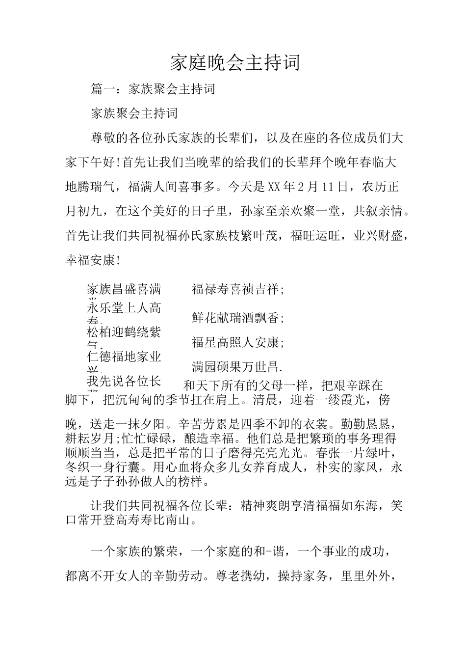 家庭晚会主持词_第1页