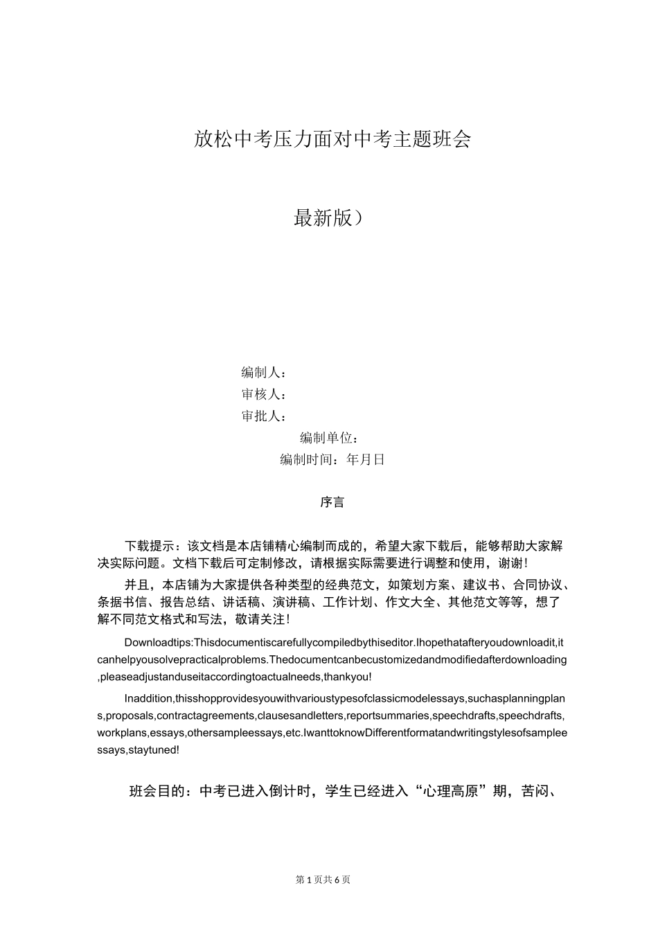 放松中考压力面对中考主题班会_第1页