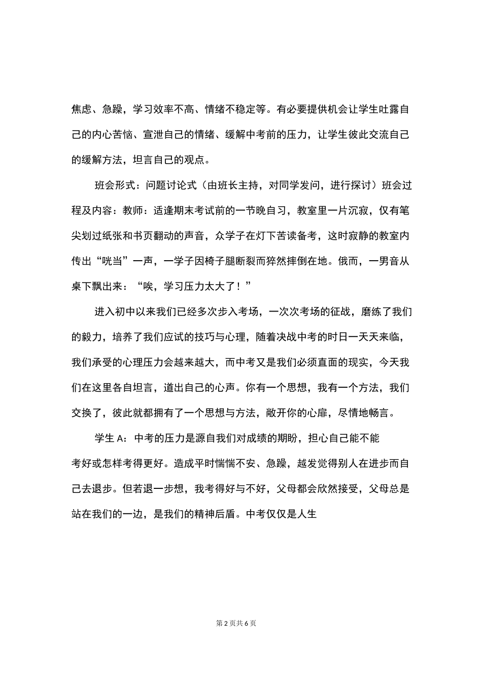 放松中考压力面对中考主题班会_第2页