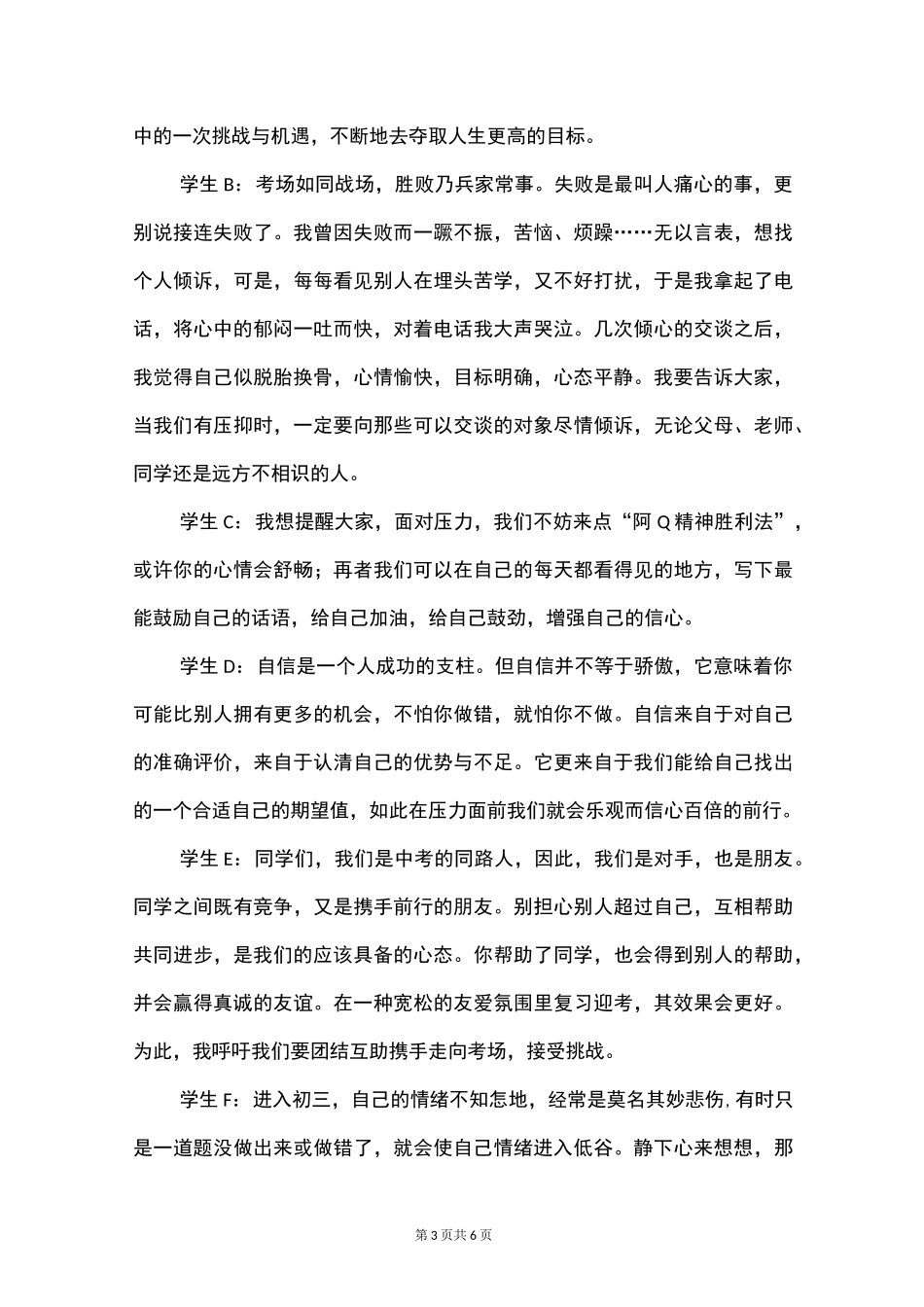 放松中考压力面对中考主题班会_第3页