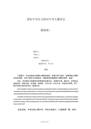 放松中考压力面对中考主题班会