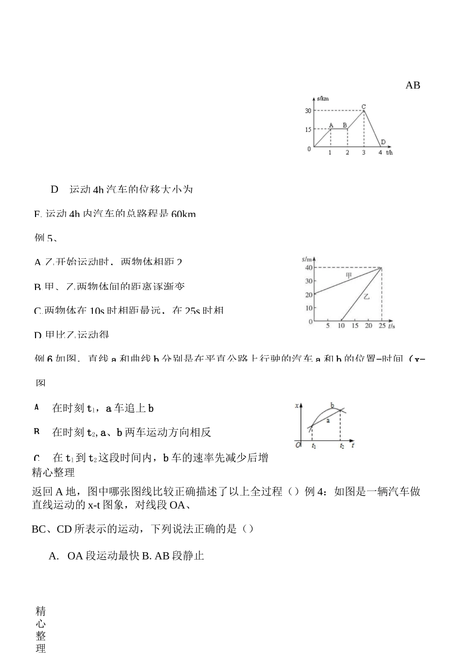 位移时间图像_第2页