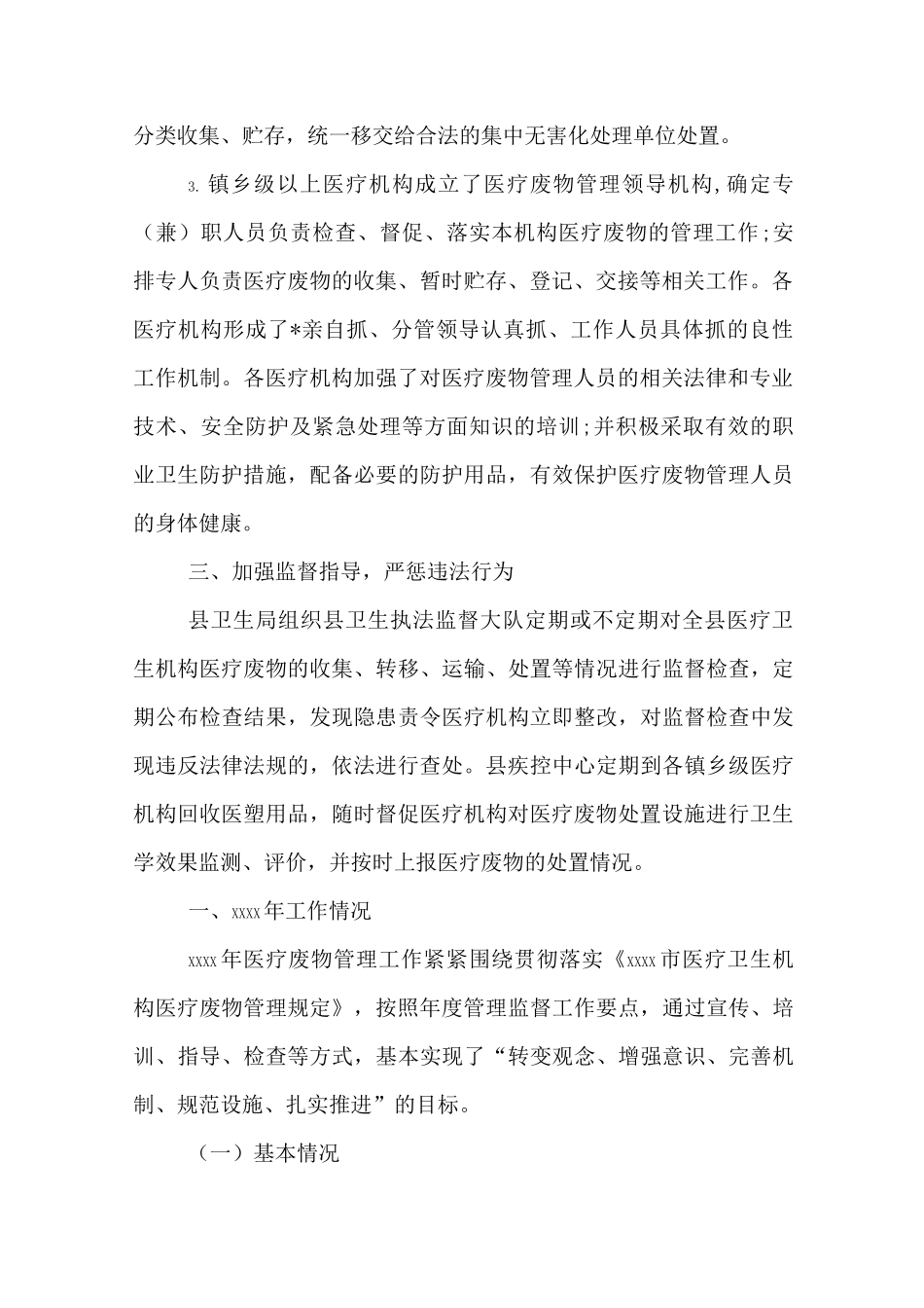 医疗废弃物总结范文_第2页