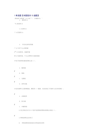 泰州专业技术考试《互联网时代电子商务》