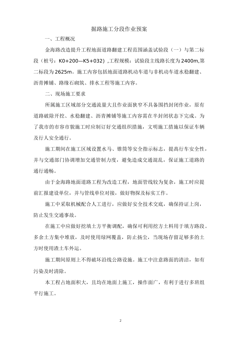 掘路施工分段作业预案_第2页