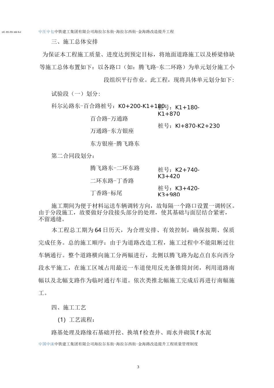 掘路施工分段作业预案_第3页