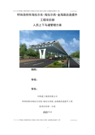 掘路施工分段作业预案