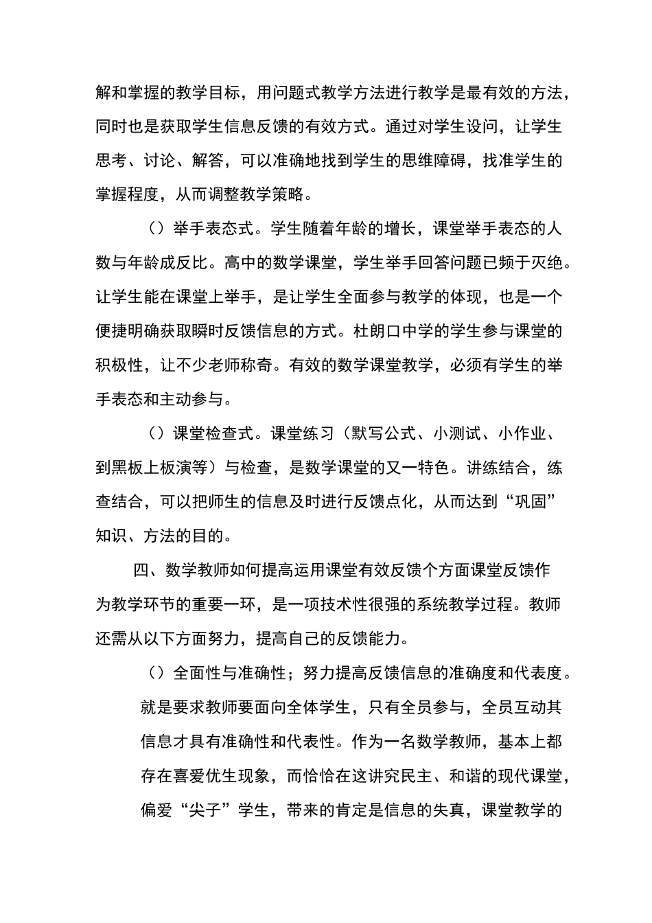 有效课堂教学反馈_第3页