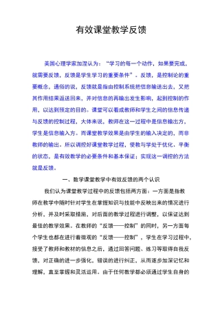 有效课堂教学反馈