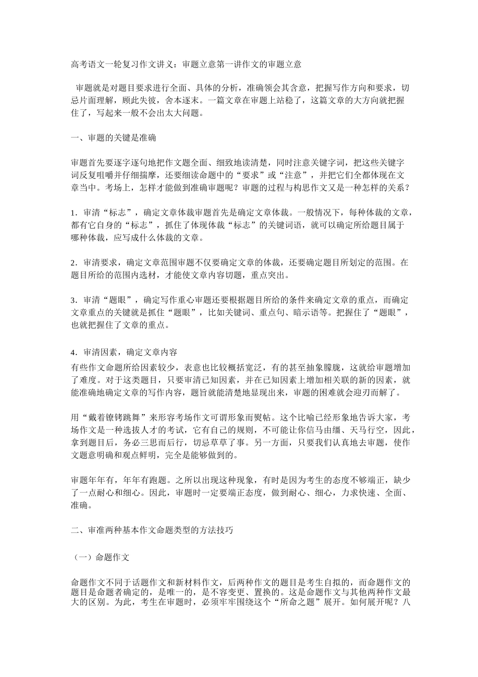 高考语文一轮复习作文讲义_第1页